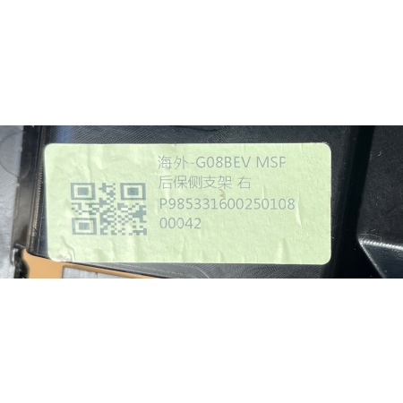 BMW IX3 G08 BEV LIFT LCI LIFT ŚLIZG MOCOWANIE ZDERZAKA PRAWY TYŁ 9853316